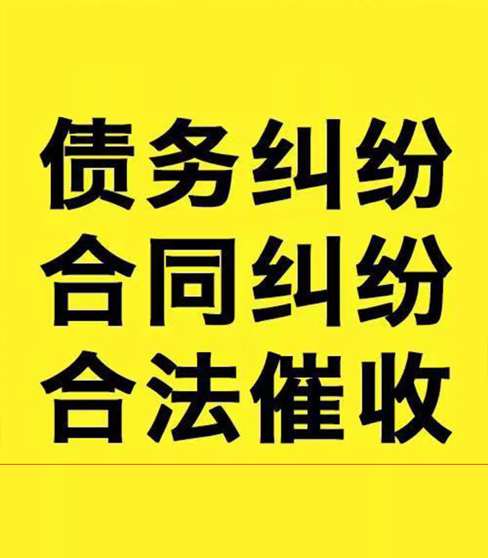 寻甸专业要账公司